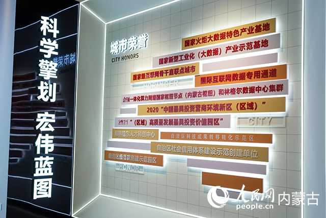 和林格爾新區(qū)數(shù)字化展示中心。人民網(wǎng) 張聿修攝
