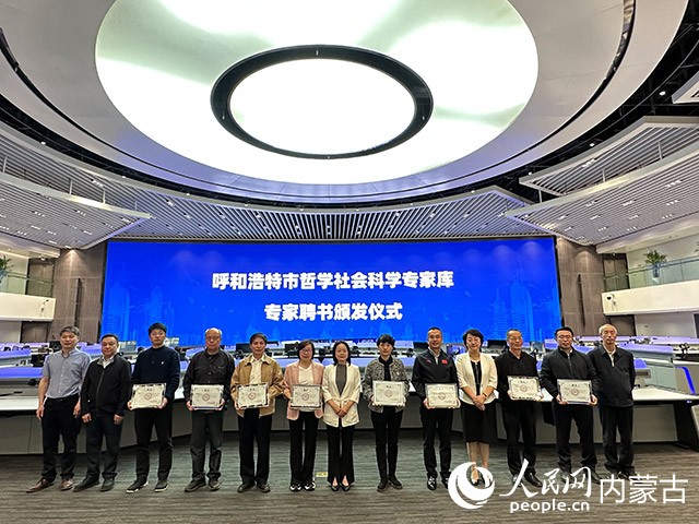 專家聘書頒發(fā)儀式現(xiàn)場。人民網(wǎng)記者 寇雅楠攝